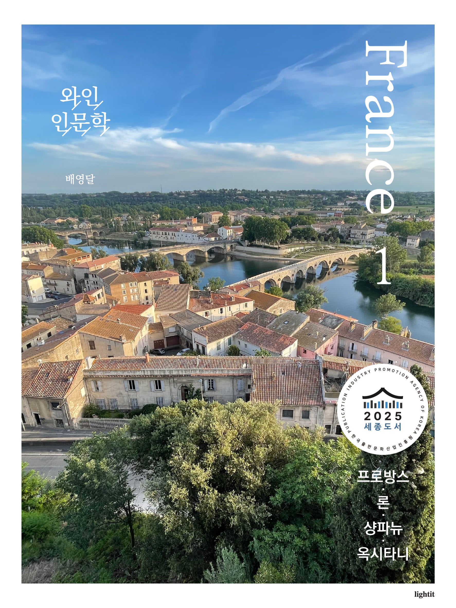 와인 인문학: 프랑스 1