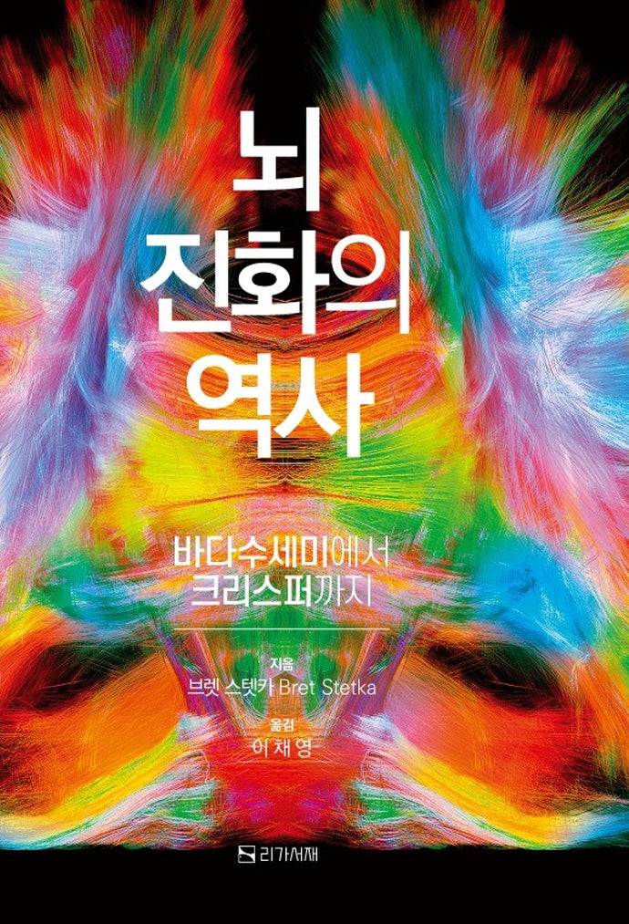 뇌 진화의 역사