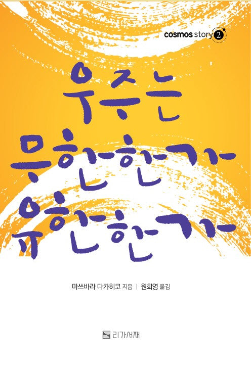우주는 무한한가 유한한가