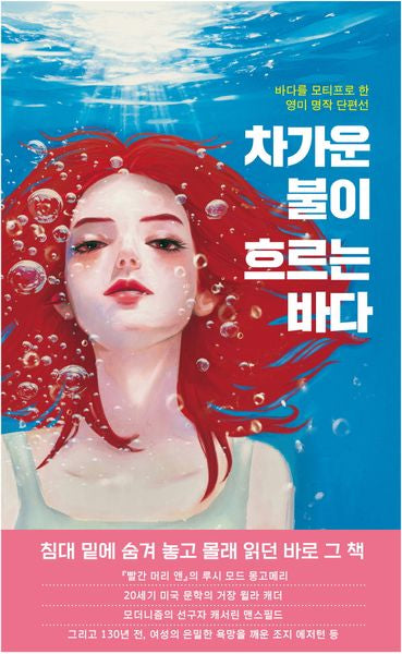 차가운 불이 흐르는 바다