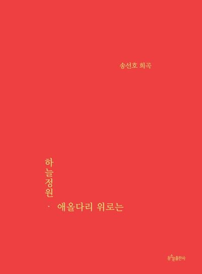 하늘정원·애올다리 위로는