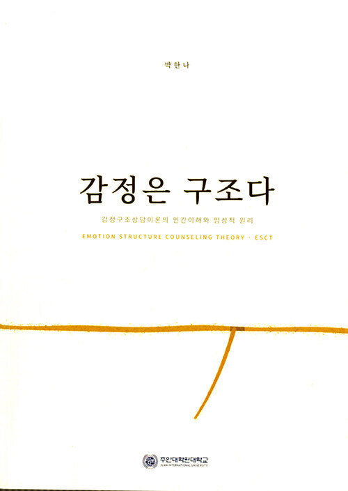 감정은 구조다