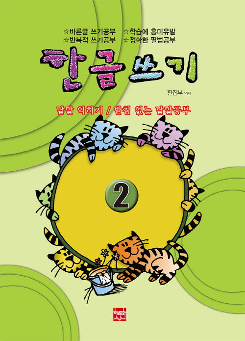 한글쓰기 2