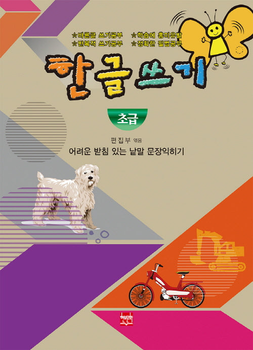 한글쓰기 초급