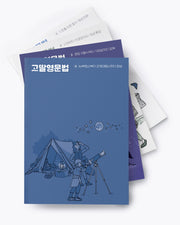 고딸영문법 세트(전4권)
