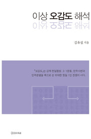 이상 오감도 해석