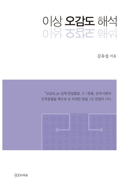 이상 오감도 해석