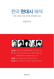한국 현대시 해석