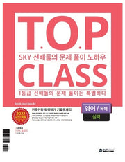 티오피 클래스 T.O.P CLASS 전국연합 학력평가 기출문제집 고등 영어 독해 실력(2022)