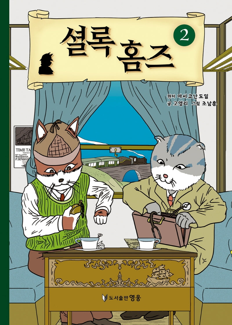 셜록 홈즈 2
