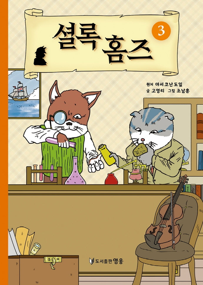 셜록 홈즈 3