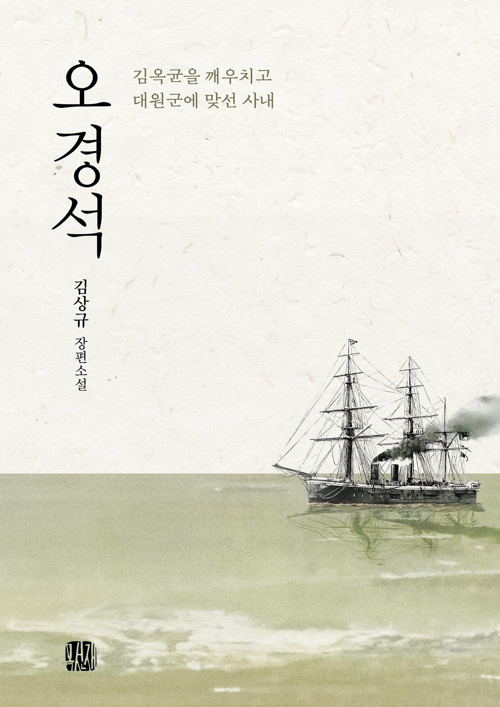 오경석