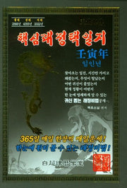 임인년 핵심리래정택일지(2022)