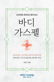 바디 가스펠