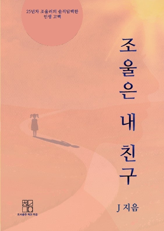 조울은 내 친구