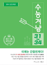 수능겨냥 31~34