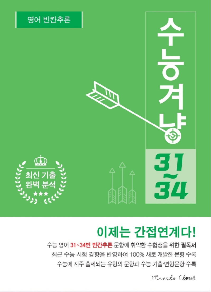 수능겨냥 31~34