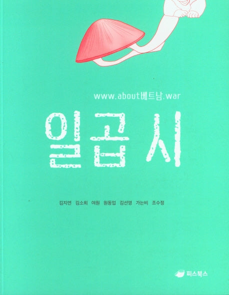 일곱시