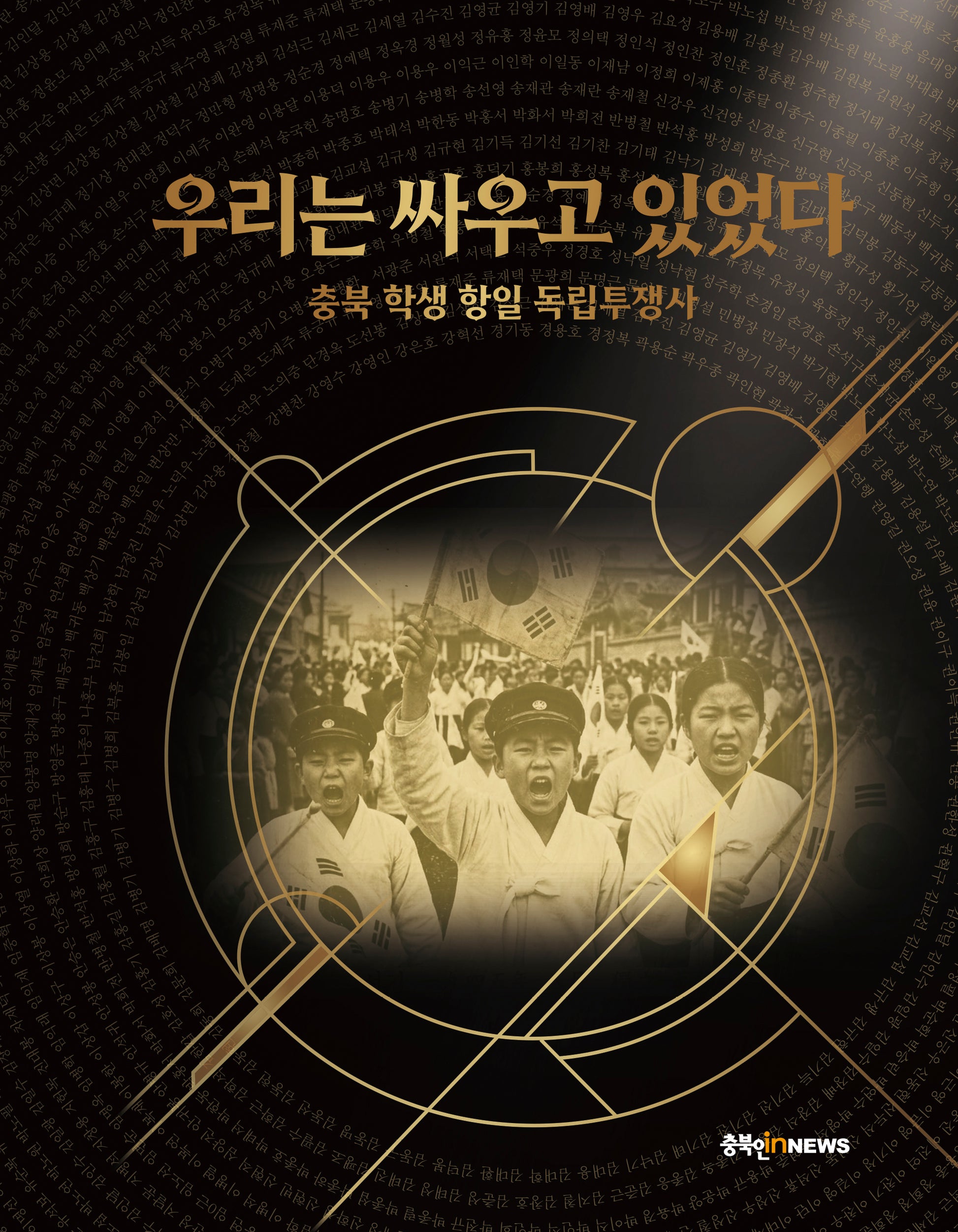 우리는 싸우고 있었다