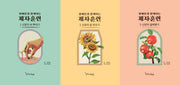 장애인과 함께하는 제자훈련 세트(전3권)