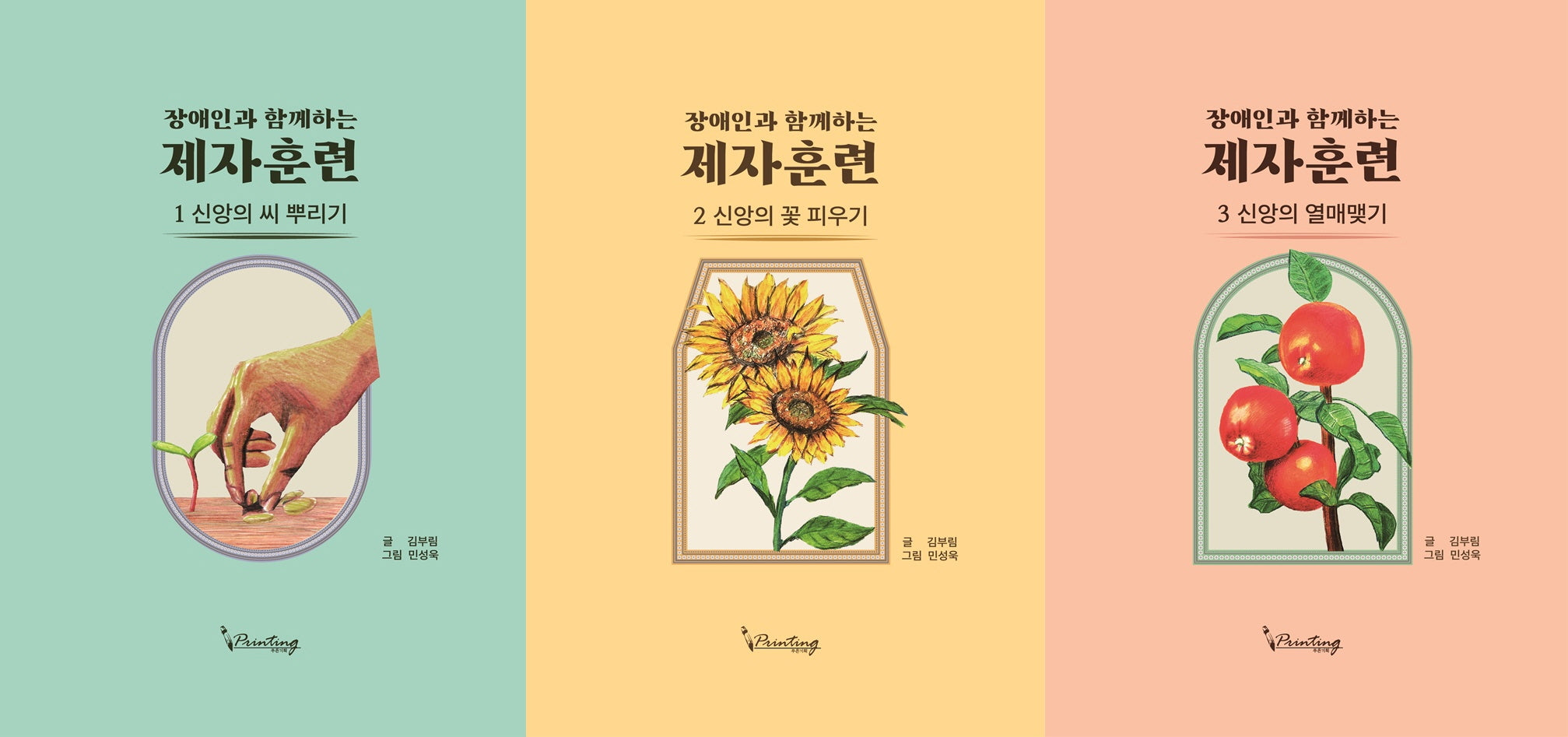 장애인과 함께하는 제자훈련 세트(전3권)