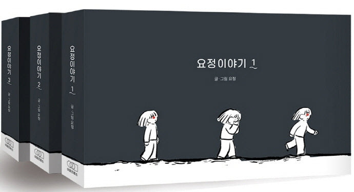 요정이야기 세트(전3권)