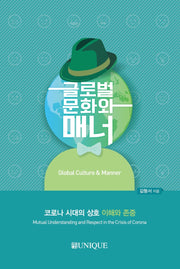 글로벌 문화와 매너