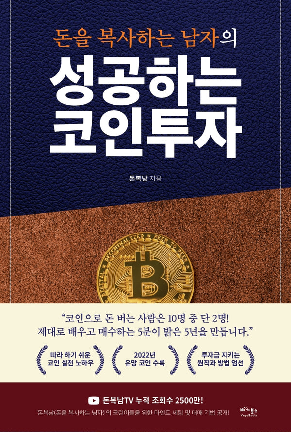 성공하는 코인투자(돈을 복사하는 남자의)