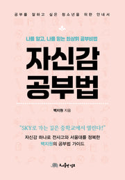 자신감 공부법