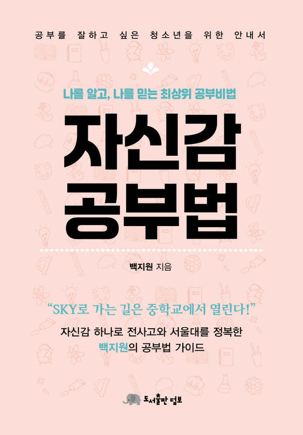 자신감 공부법