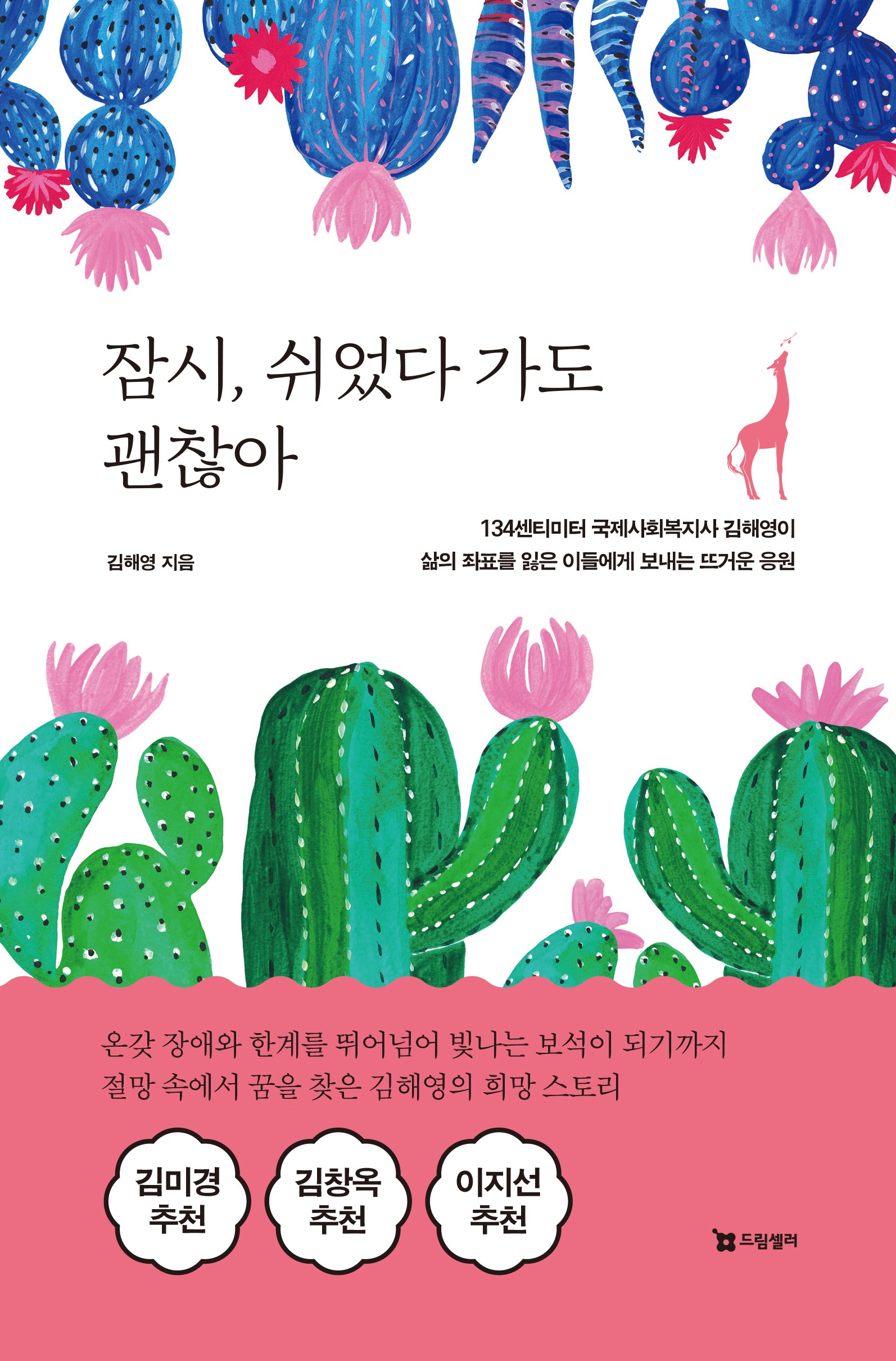 잠시, 쉬었다 가도 괜찮아