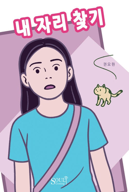 내 자리 찾기