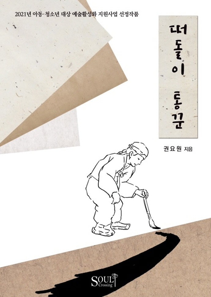 떠돌이 통꾼