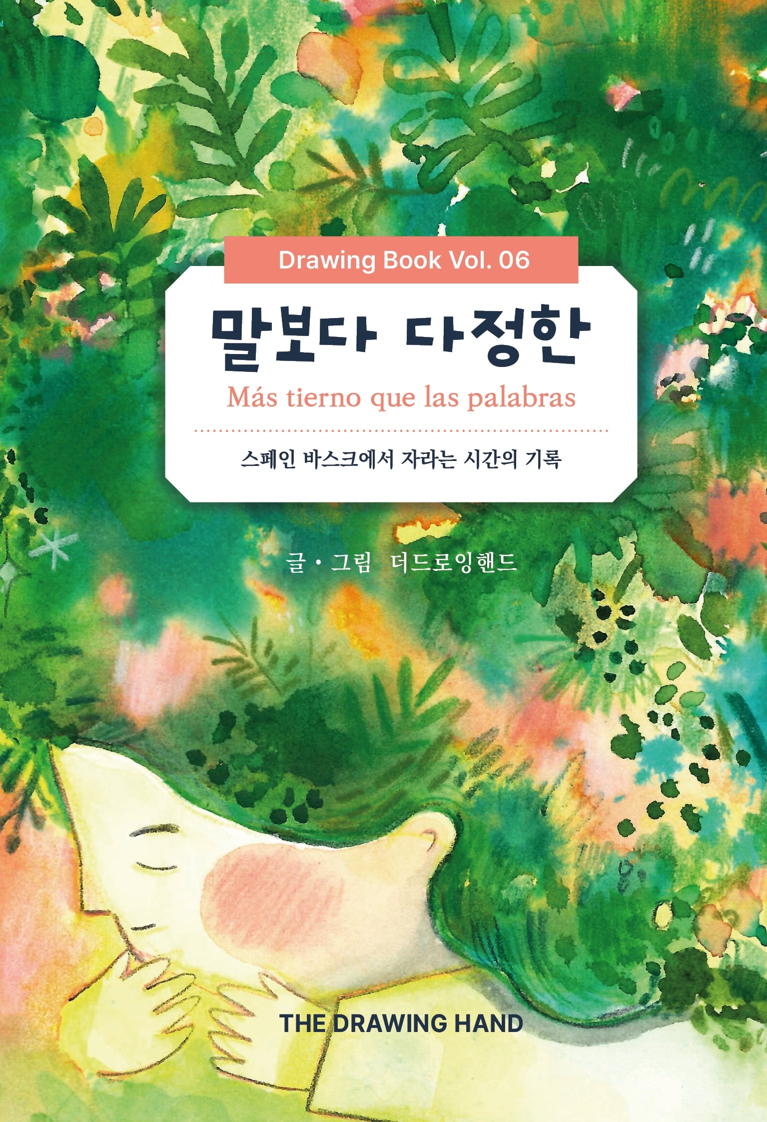 말보다 다정한