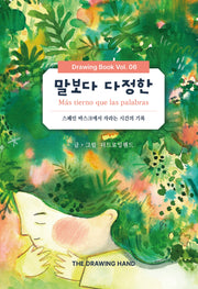 말보다 다정한
