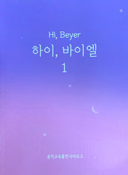 하이, 바이엘 1