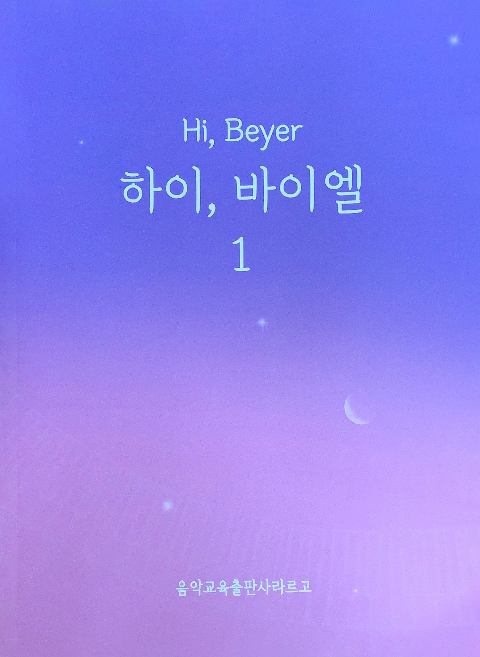 하이, 바이엘 1