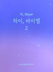하이, 바이엘 2