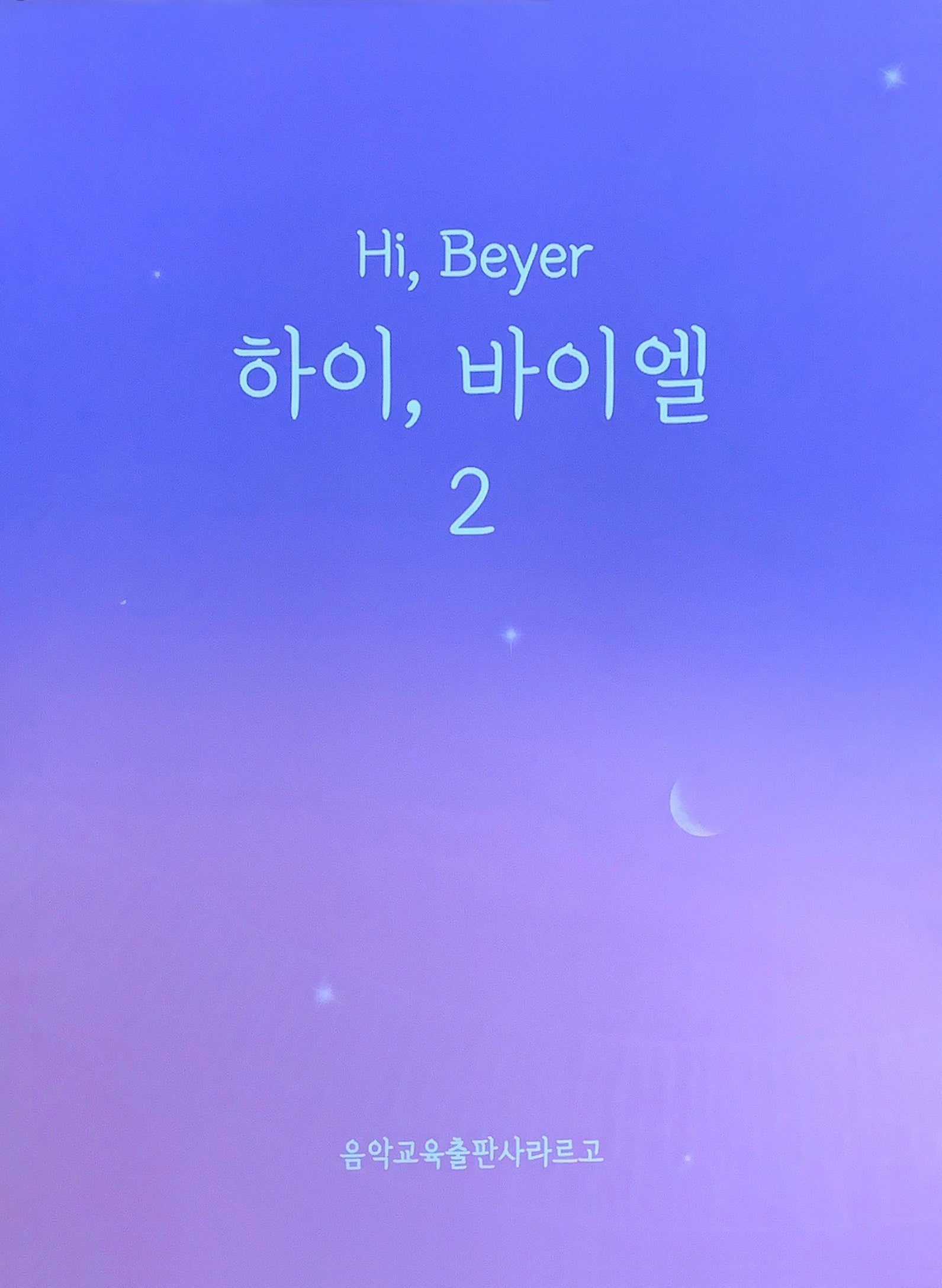하이, 바이엘 2
