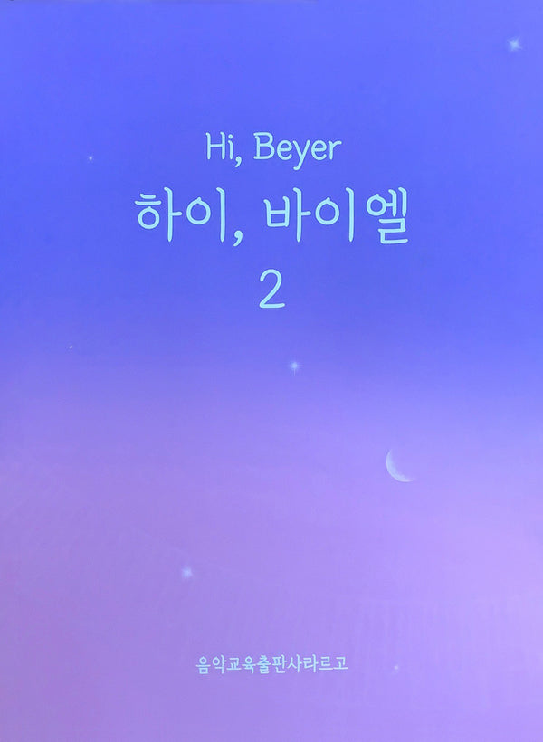 하이, 바이엘 2
