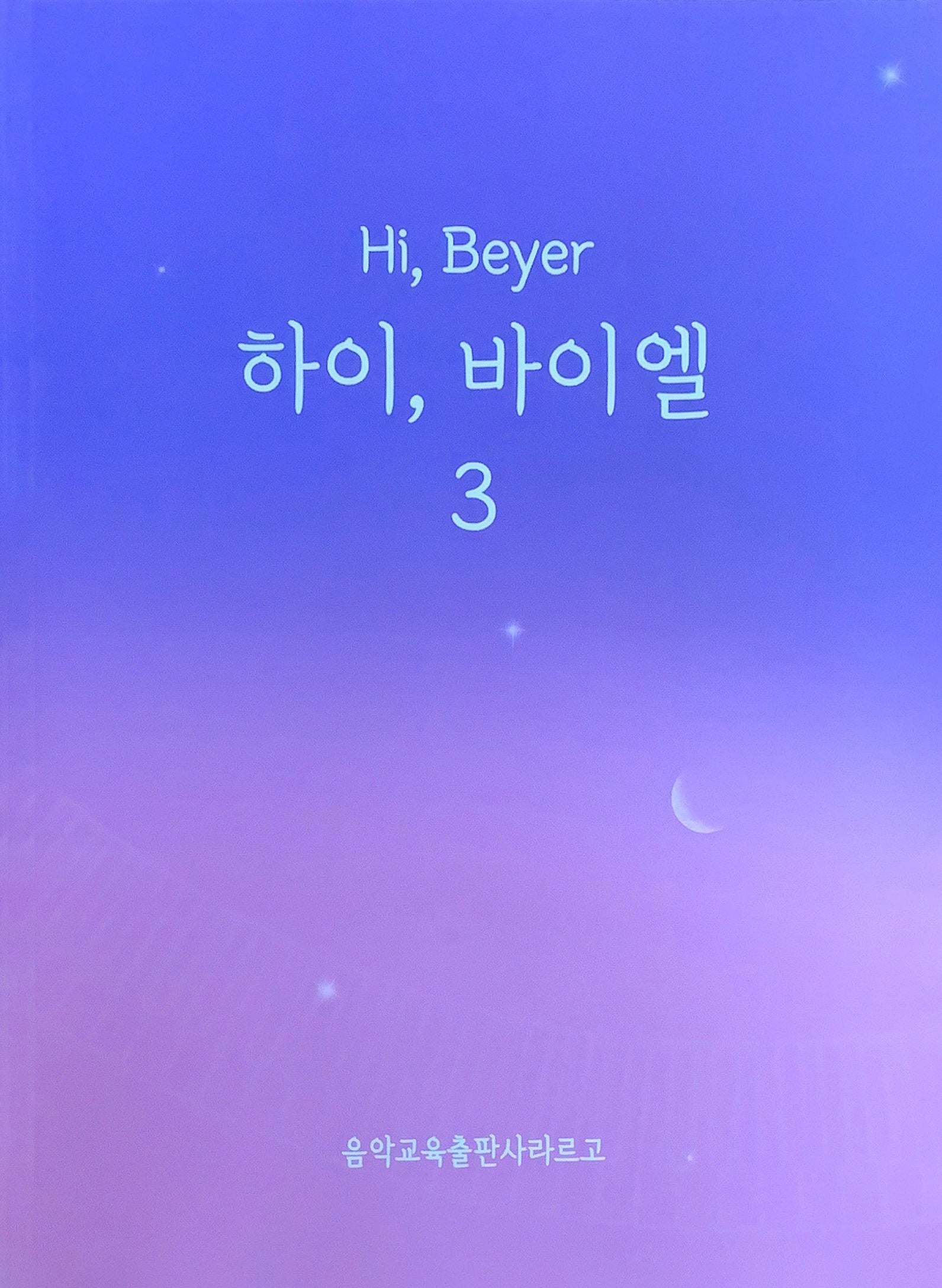 하이, 바이엘 3