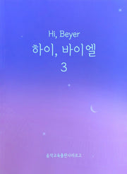 하이, 바이엘 3