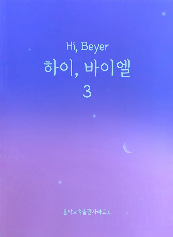하이, 바이엘 3