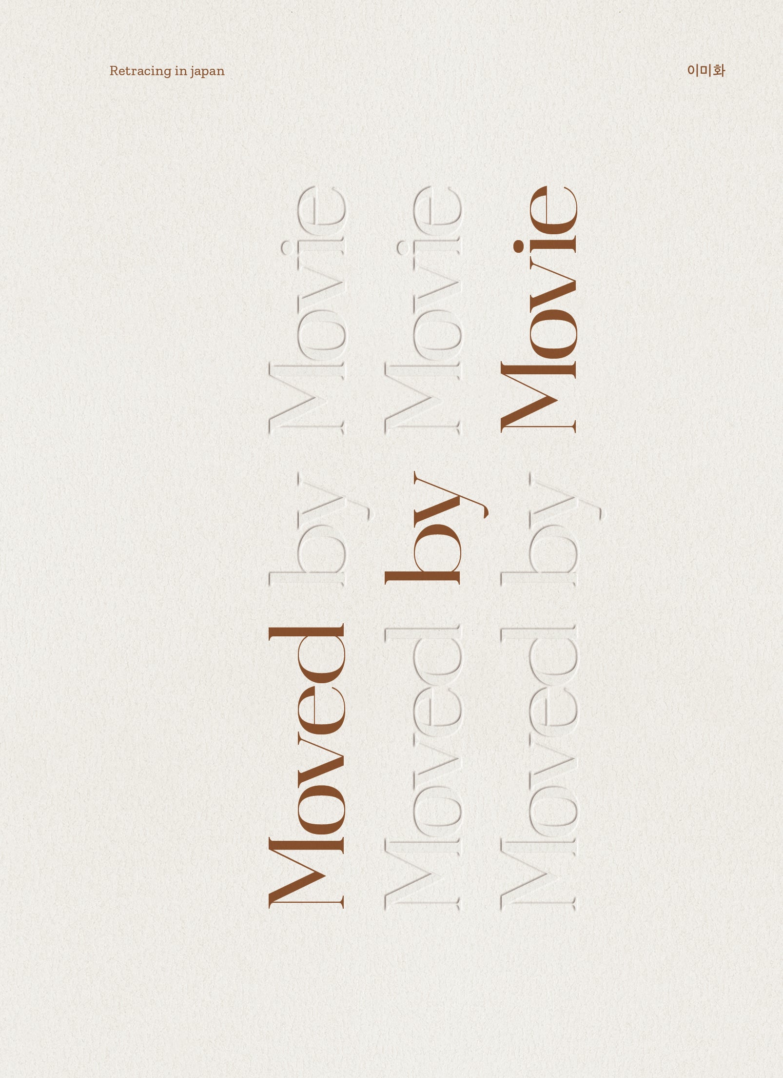 Moved by Movie(양장본 Hardcover)