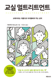 교실 멀트리트먼트