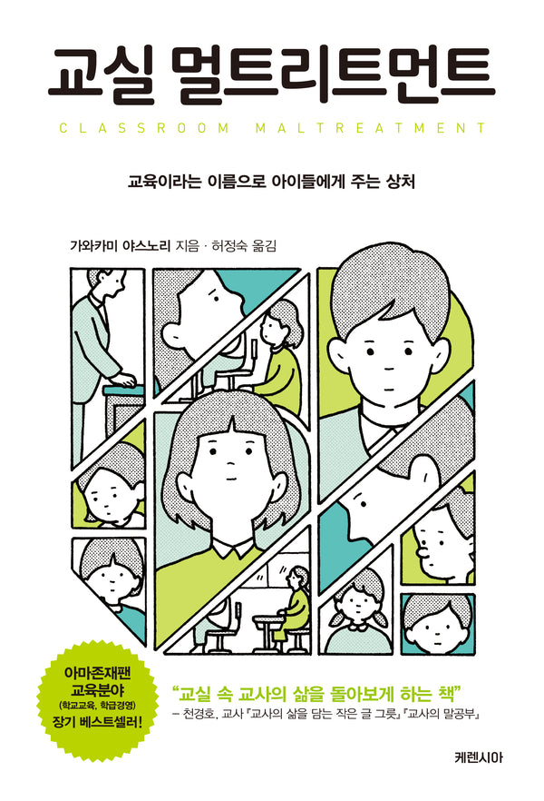 교실 멀트리트먼트