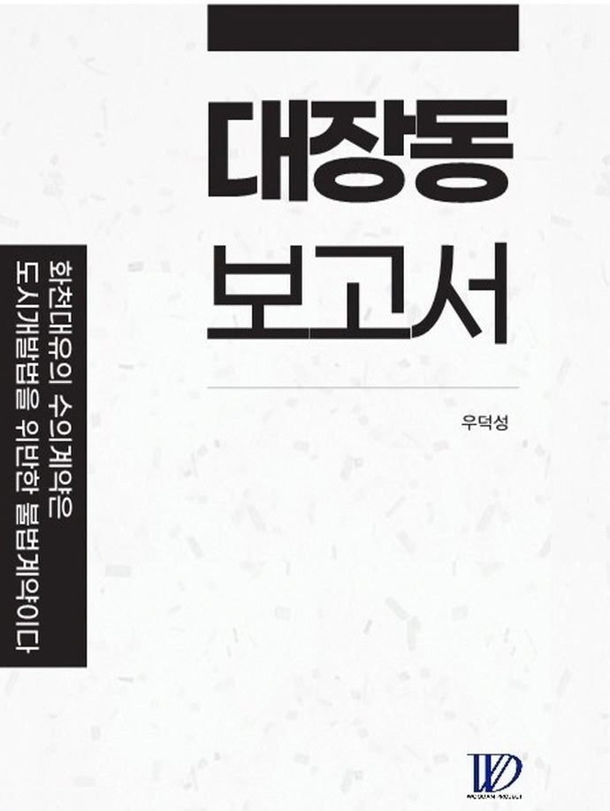 대장동 보고서