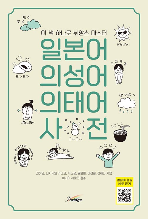 일본어 의성어 의태어 사전