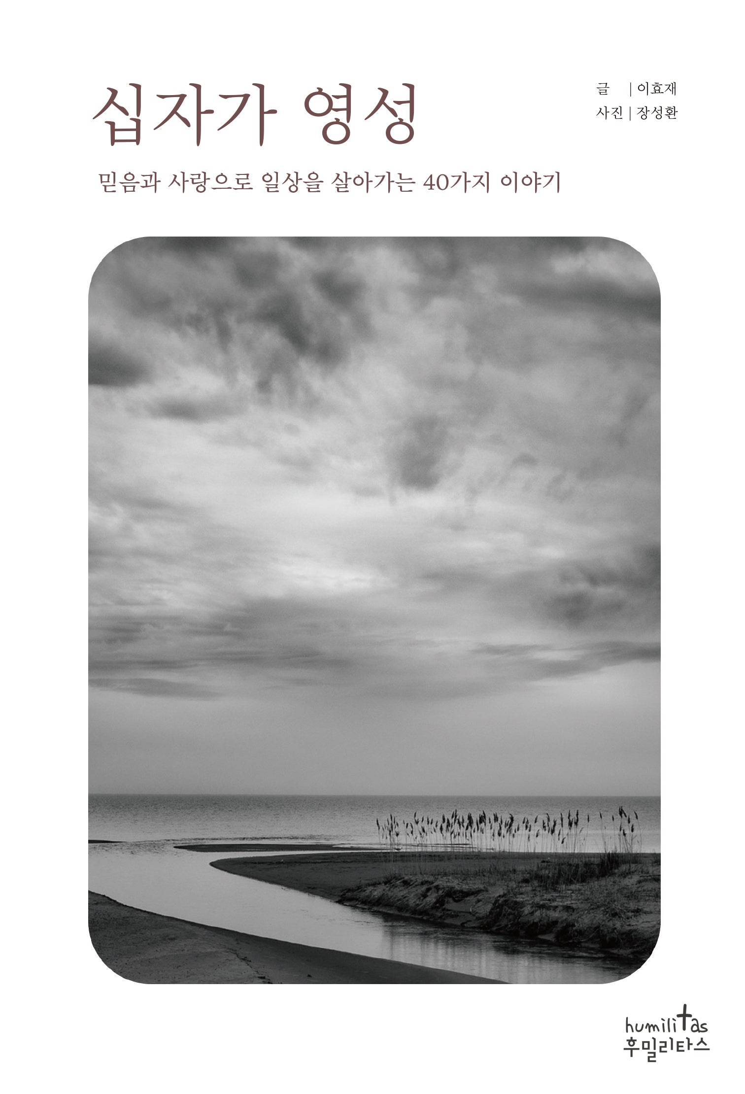 십자가 영성