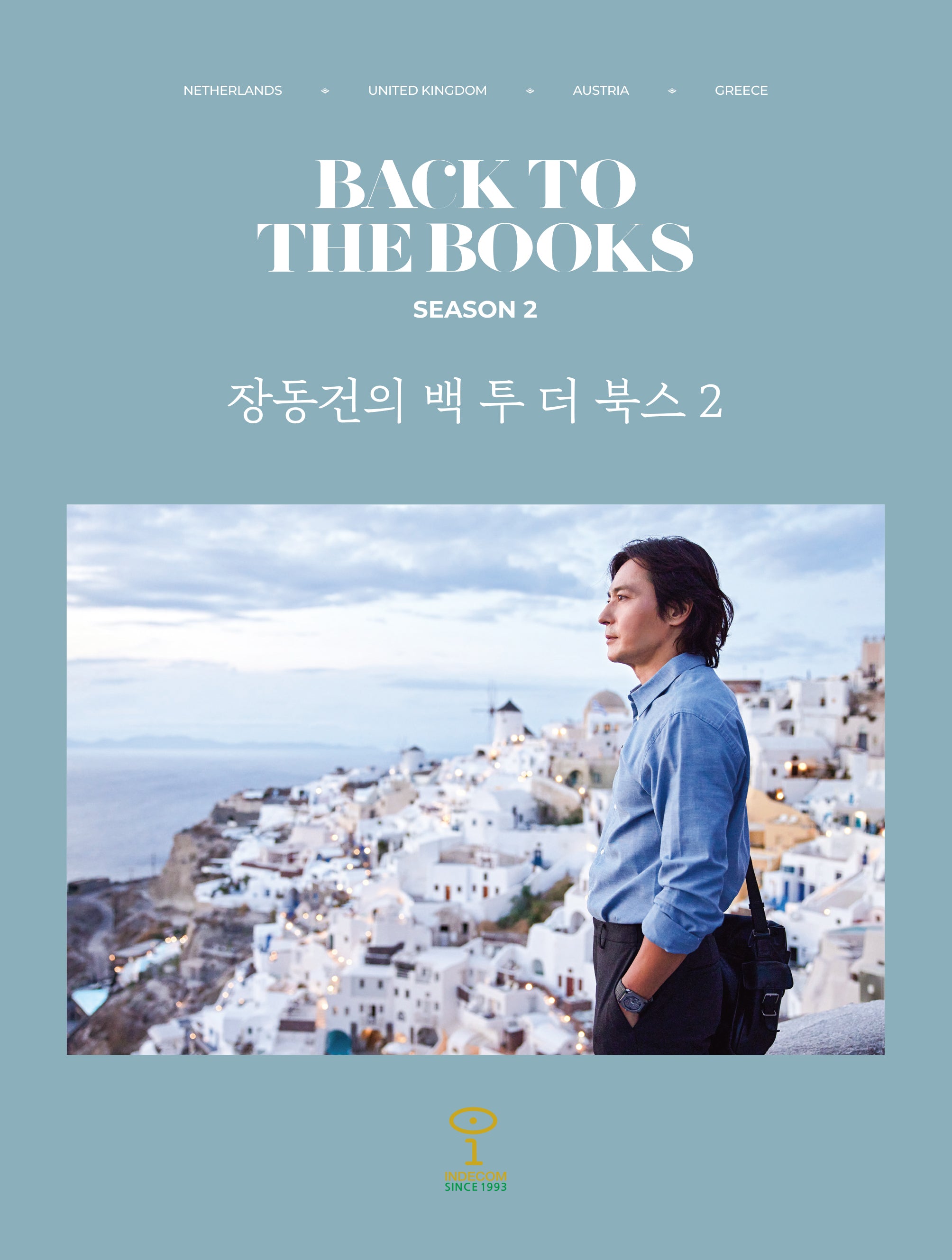 장동건의 백 투 더 북스(back to the books) 2